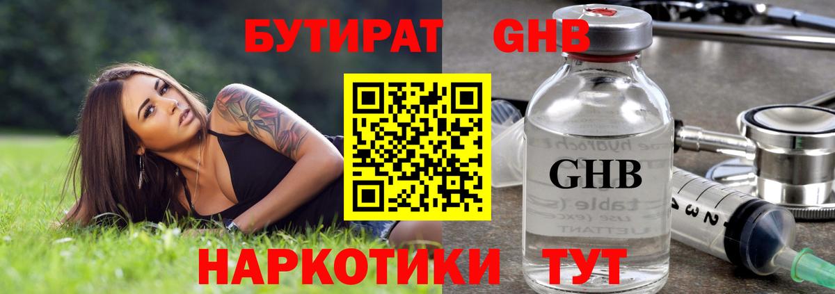 БУТИРАТ  Бутират 99%  Вход с VPN  Городец 