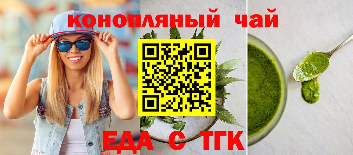 Городец  Еда ТГК конопля  Вход с VPN 