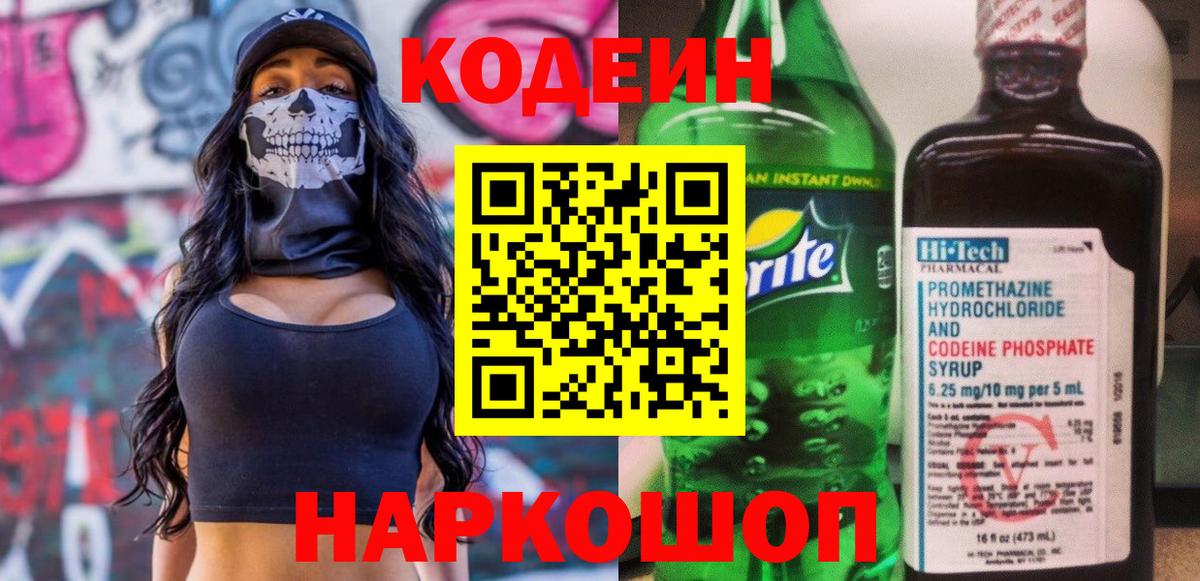 Кодеин Purple Drank  Вход с VPN  Городец  Кодеин Purple Drank 