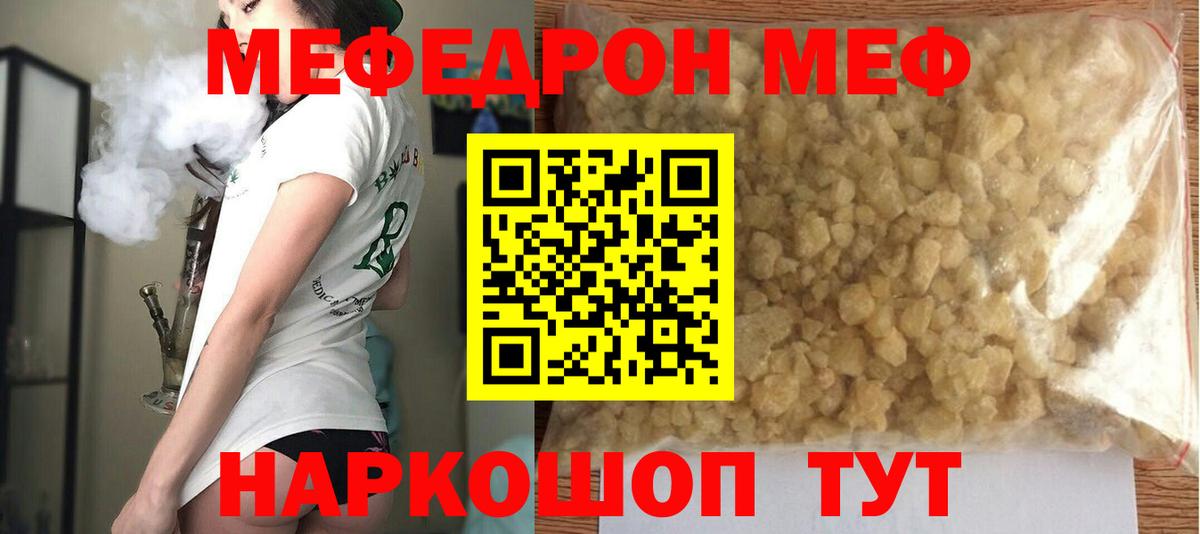 Меф  МЕФ mephedrone  Вход с VPN  Городец 