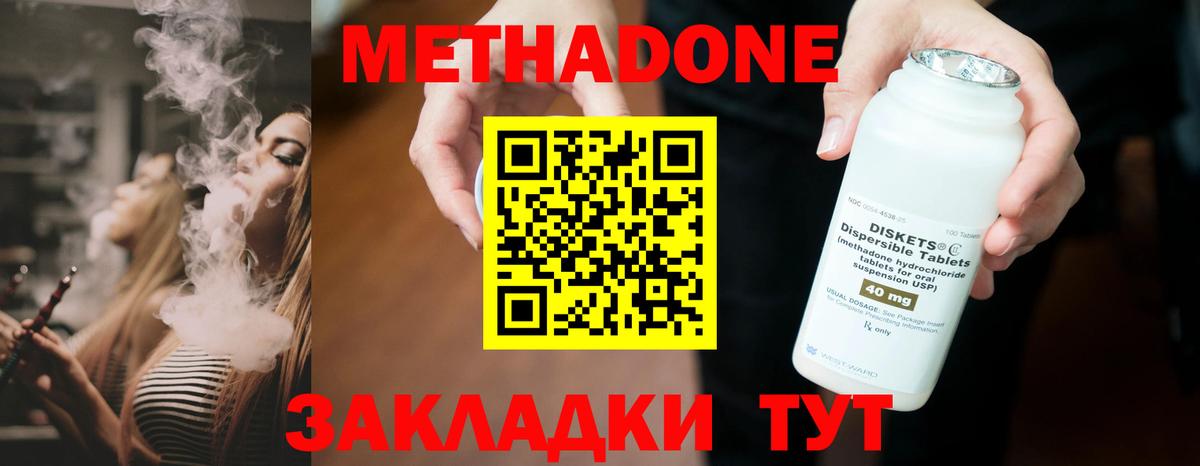 Метадон methadone Городец