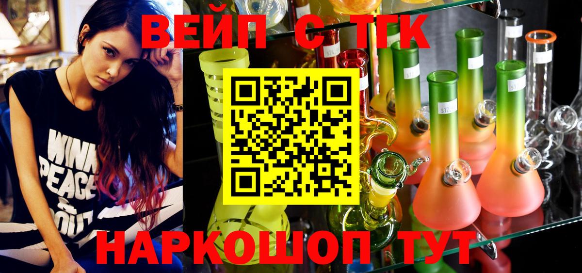 ТГК вейп  Вход с VPN  Городец 