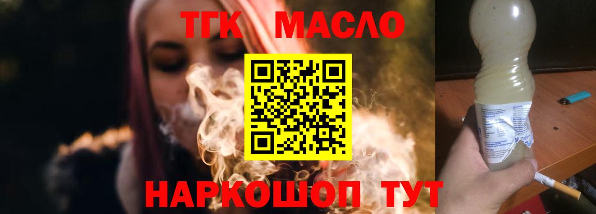 Вейп ТГК Городец